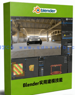 Blender实用建模技能完全精通训练视频教程(图1) Blender实用建模技能完全精通训练视频教程(图1)