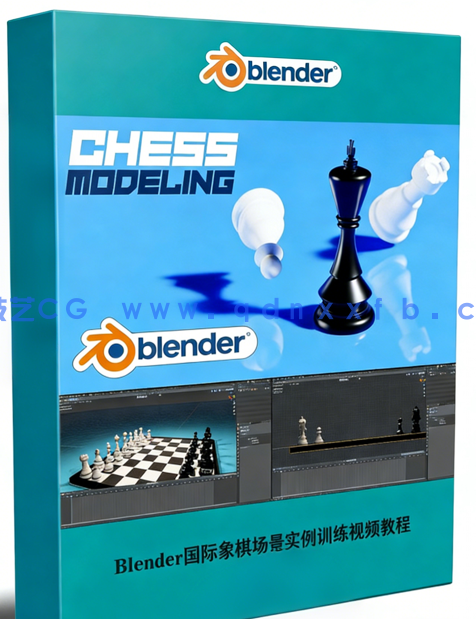 Blender国际象棋场景实例训练视频教程(图1) Blender国际象棋场景实例训练视频教程(图1)