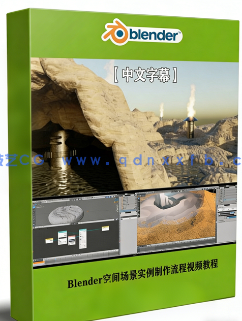 Blender空间场景实例制作流程视频教程(图1) Blender空间场景实例制作流程视频教程(图1)