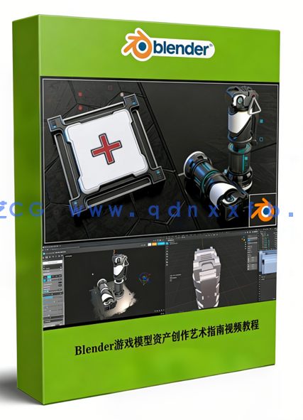 Blender游戏模型资产创作艺术指南视频教程(图1) Blender游戏模型资产创作艺术指南视频教程(图1)