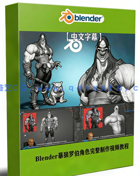 Blender暴狼罗伯DC动漫反英雄角色完整制作视频教程 (图1) Blender暴狼罗伯DC动漫反英雄角色完整制作视频教程 (图1)
