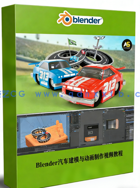 Blender汽车建模与动画制作技能训练视频教程(图1) Blender汽车建模与动画制作技能训练视频教程(图1)
