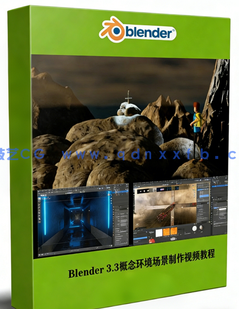 Blender 3.3概念环境场景制作从入门到精通视频教程(图1) Blender 3.3概念环境场景制作从入门到精通视频教程(图1)