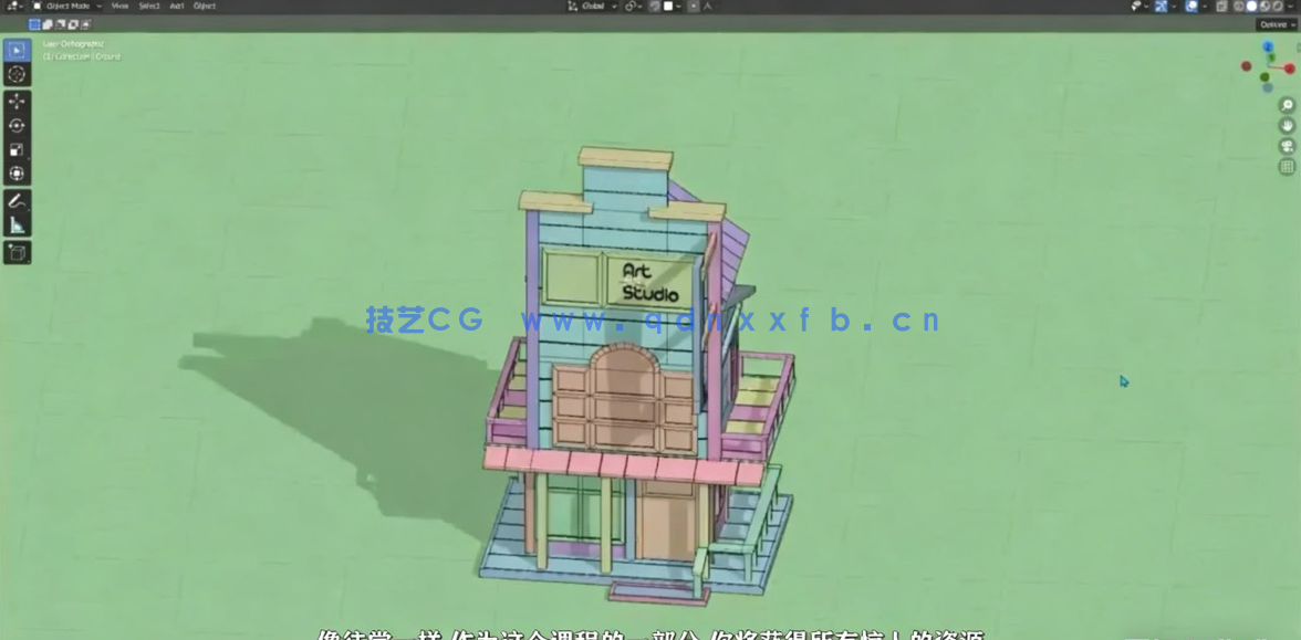 Blender卡通低多边形酒店建模制作流程视频教程(图2) Blender卡通低多边形酒店建模制作流程视频教程(图2)