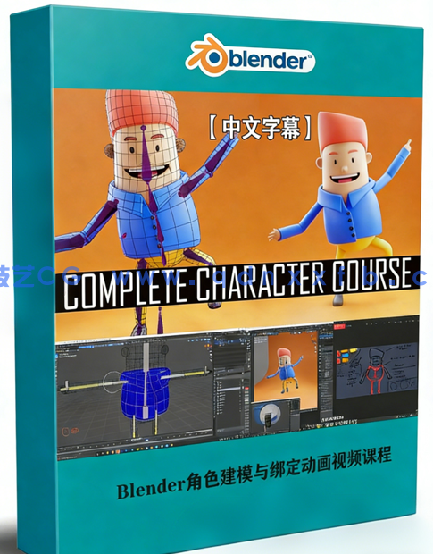 Blender角色建模与绑定动画实例制作视频课程(图1) Blender角色建模与绑定动画实例制作视频课程(图1)