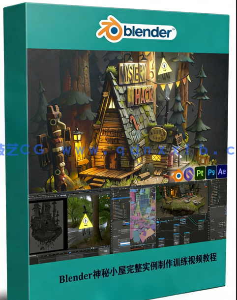 Blender神秘小屋完整实例制作训练视频教程(图1) Blender神秘小屋完整实例制作训练视频教程(图1)