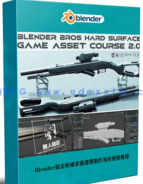 Blender狙击枪硬表面建模游戏资产制作流程视频教程(图1) Blender狙击枪硬表面建模游戏资产制作流程视频教程(图1)