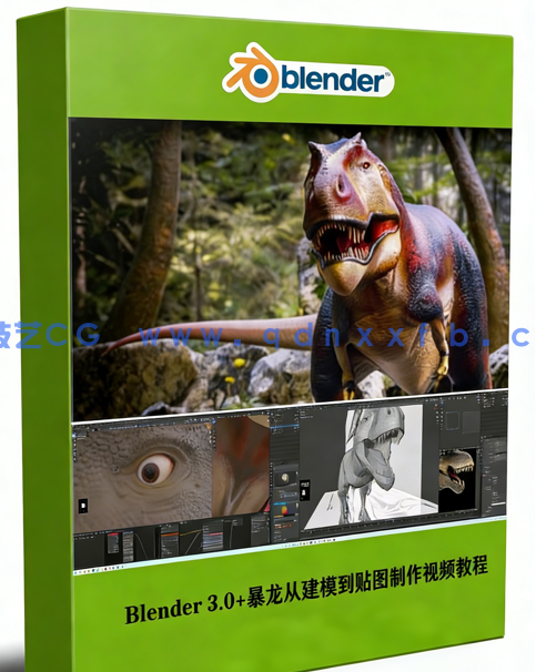 Blender 3.0+暴龙从建模到贴图完整实例制作视频教程(图1) Blender 3.0+暴龙从建模到贴图完整实例制作视频教程(图1)