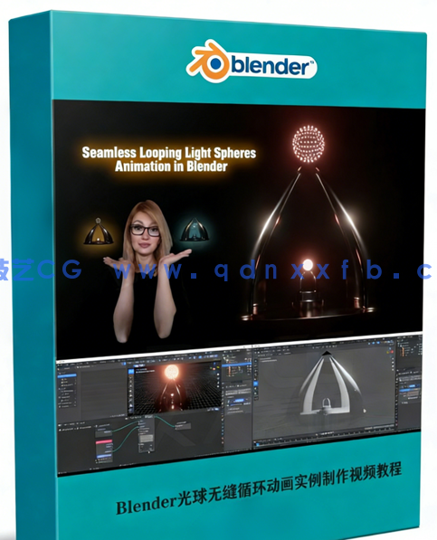 Blender光球无缝循环动画实例制作视频教程(图1) Blender光球无缝循环动画实例制作视频教程(图1)