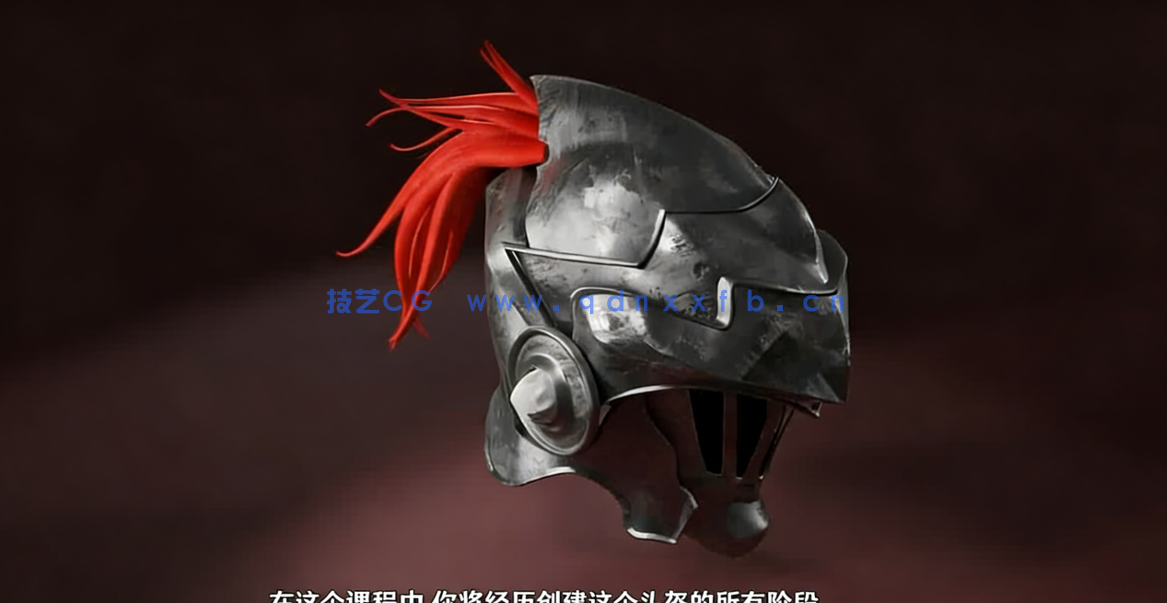 Blender与Substance Painter游戏头盔制作视频教程(图3) Blender与Substance Painter游戏头盔制作视频教程(图3)