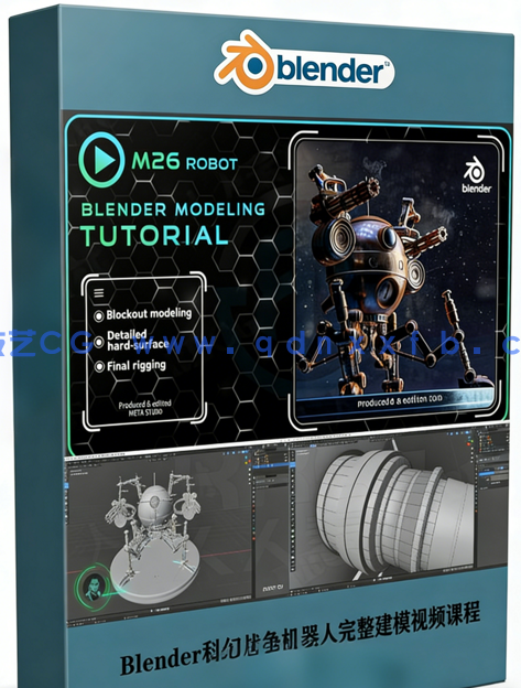 Blender科幻战争机器人完整建模技术视频课程(图1) Blender科幻战争机器人完整建模技术视频课程(图1)