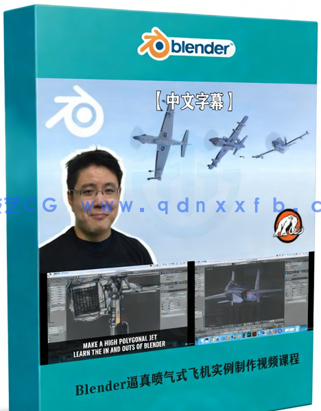 Blender逼真喷气式飞机实例制作视频课程 (图1) Blender逼真喷气式飞机实例制作视频课程 (图1)