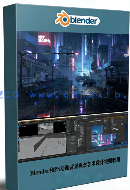 Blender和PS动画背景概念艺术设计视频教程(图1) Blender和PS动画背景概念艺术设计视频教程(图1)