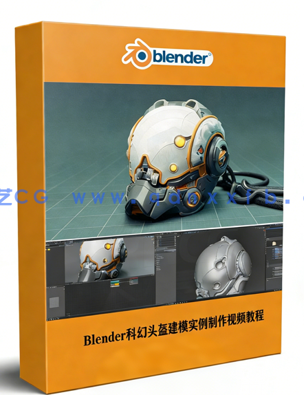 Blender科幻头盔建模实例制作视频教程 (图1) Blender科幻头盔建模实例制作视频教程 (图1)