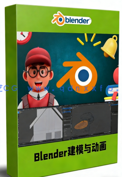 Blender 3D建模与动画基础训练视频教程(图1) Blender 3D建模与动画基础训练视频教程(图1)