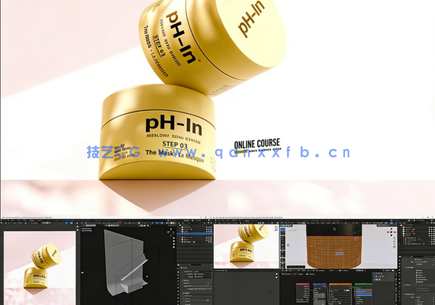 Blender逼真商业化妆品建模渲染技术视频教程(图1) Blender逼真商业化妆品建模渲染技术视频教程(图1)