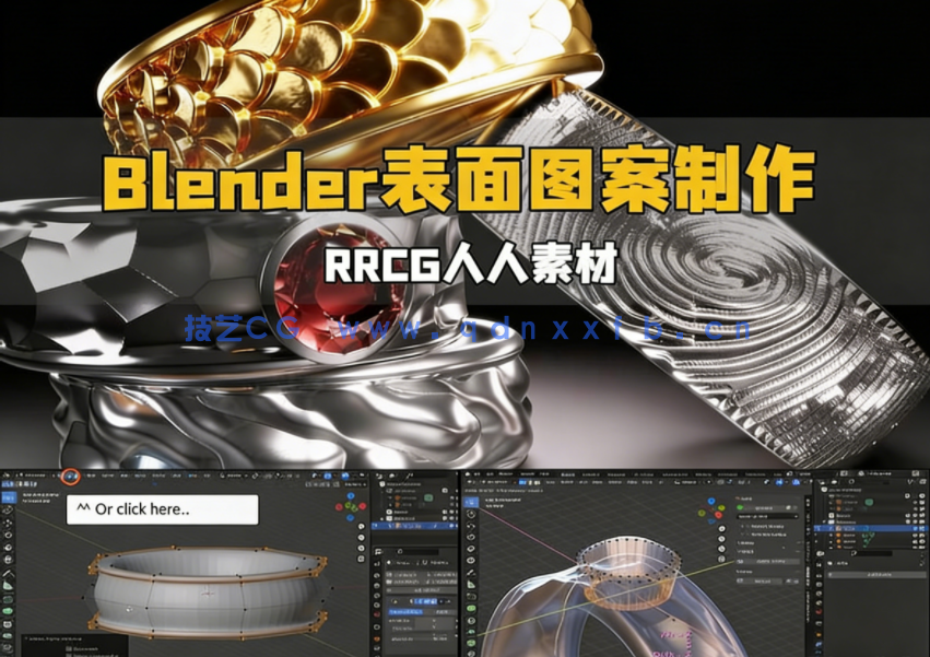 Blender使用纹理制作表面3D几何图形图案视频教程(图1) Blender使用纹理制作表面3D几何图形图案视频教程(图1)