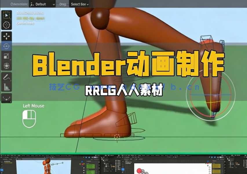 Blender动画制作初学者入门训练视频教程(图1) Blender动画制作初学者入门训练视频教程(图1)