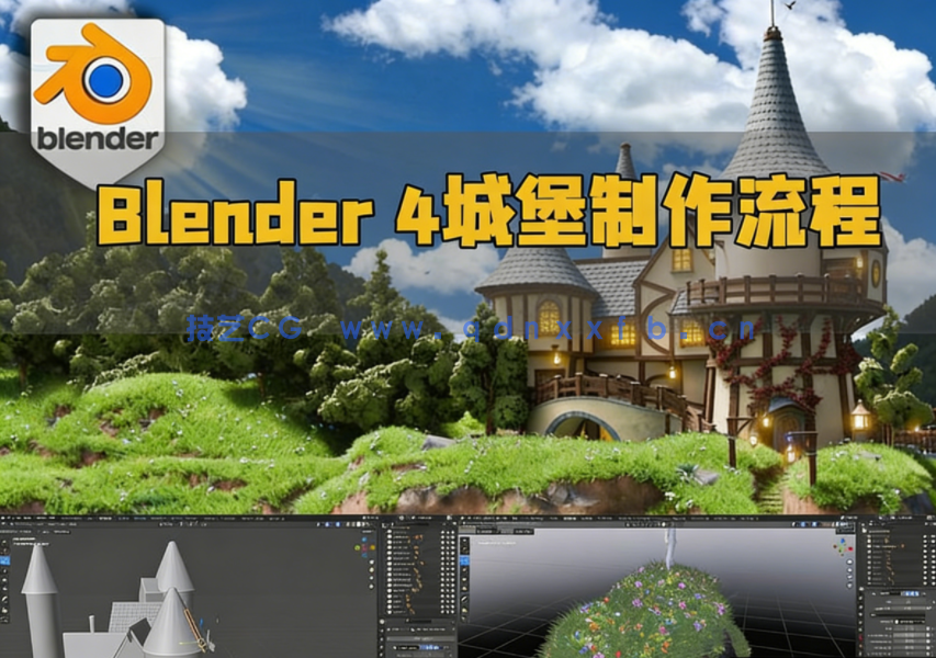 Blender 4复古迷你城堡池塘石桥完整制作流程视频教程(图1) Blender 4复古迷你城堡池塘石桥完整制作流程视频教程(图1)