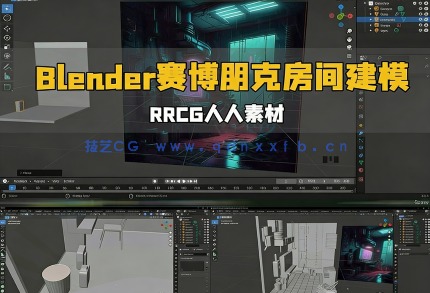 Blender赛博朋克主题房间建模制作视频教程(图1) Blender赛博朋克主题房间建模制作视频教程(图1)
