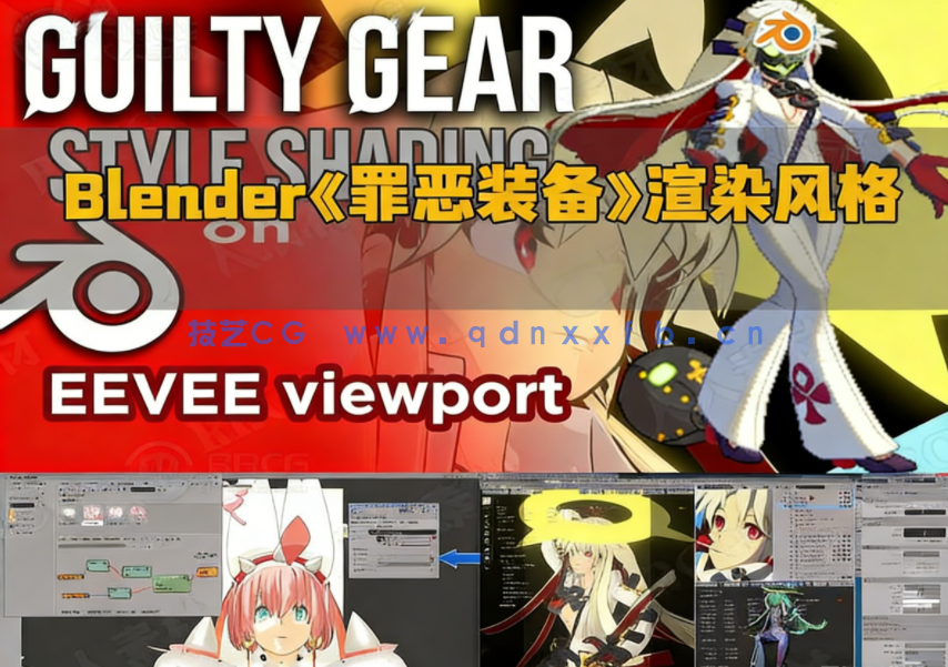 Blender中Eevee《罪恶装备》游戏渲染风格制作视频教程(图1) Blender中Eevee《罪恶装备》游戏渲染风格制作视频教程(图1)