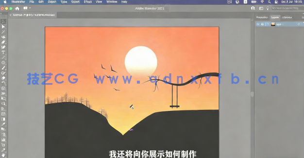 【中文字幕】AI初学者日落风景矢量插图绘制视频教程(图3) 【中文字幕】AI初学者日落风景矢量插图绘制视频教程(图3)