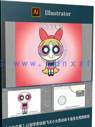 【中文字幕】AI初学者绘制飞天小女警动画卡通角色视频教程(图6) 【中文字幕】AI初学者绘制飞天小女警动画卡通角色视频教程(图6)