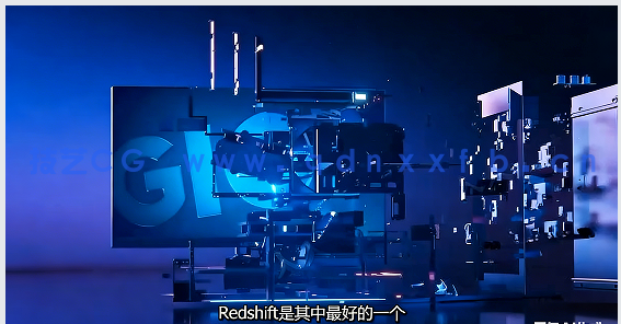 【中文字幕】Redshift渲染技术工作流程技能训练视频教程(图3) 【中文字幕】Redshift渲染技术工作流程技能训练视频教程(图3)