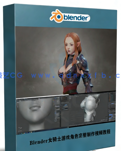 Blender女骑士游戏角色完整制作工作流程视频教程(图1) Blender女骑士游戏角色完整制作工作流程视频教程(图1)