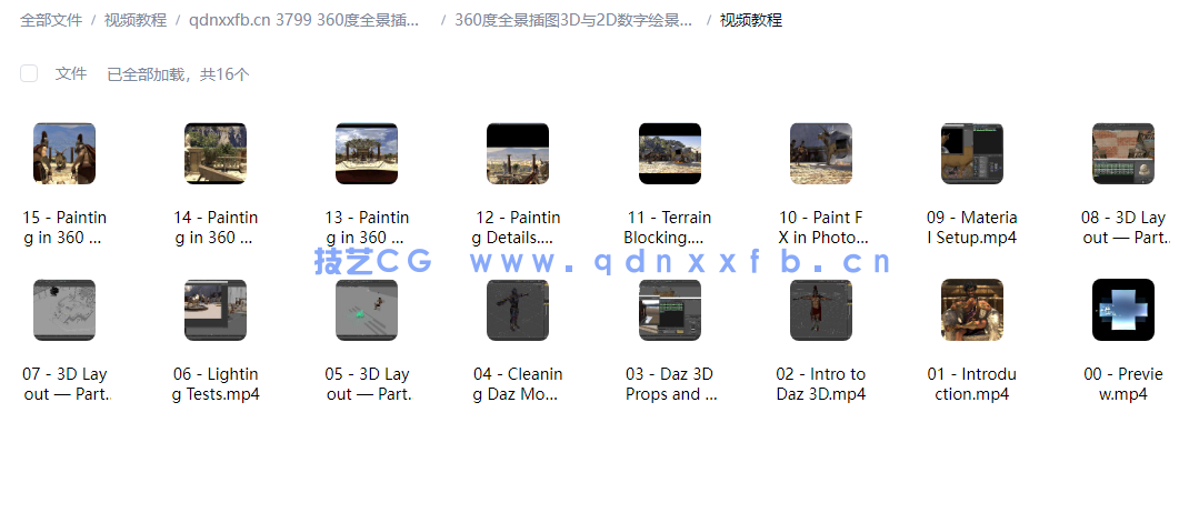 360度全景插图3D与2D数字绘景技术视频教程(图2) 360度全景插图3D与2D数字绘景技术视频教程(图2)