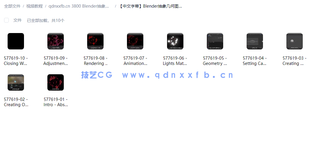 Blender抽象几何图形概念设计雕塑视频教程 (图2) Blender抽象几何图形概念设计雕塑视频教程 (图2)