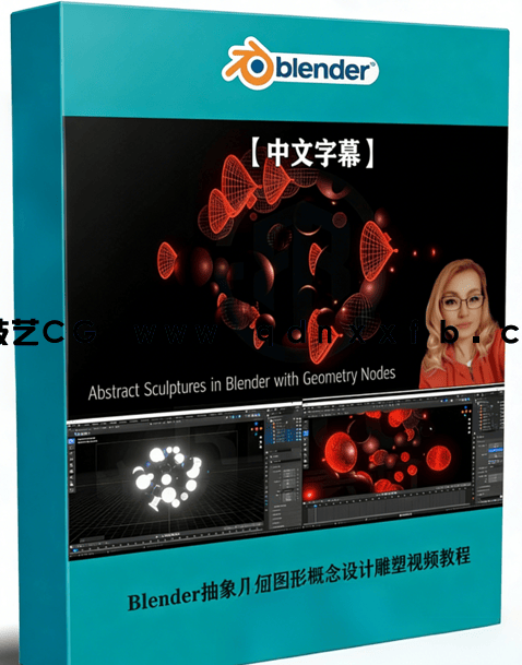 Blender抽象几何图形概念设计雕塑视频教程 (图1) Blender抽象几何图形概念设计雕塑视频教程 (图1)