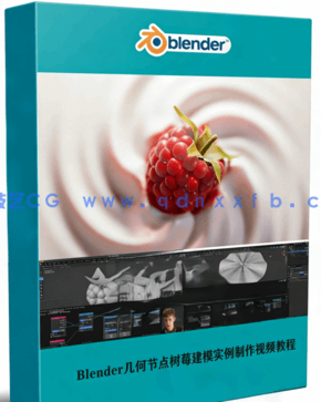 Blender几何节点树莓建模实例制作视频教程 (图1) Blender几何节点树莓建模实例制作视频教程 (图1)