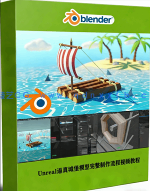 Blender初学者完全入门技术训练视频教程(图1) Blender初学者完全入门技术训练视频教程(图1)