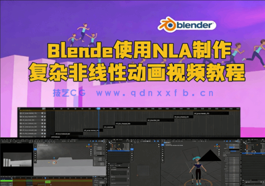 Blende使用NLA制作复杂非线性动画视频教程(图1) Blende使用NLA制作复杂非线性动画视频教程(图1)