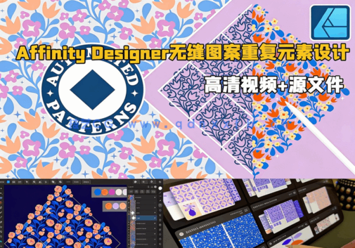 Affinity Designer无缝图案重复元素设计视频教程(图6) Affinity Designer无缝图案重复元素设计视频教程(图6)
