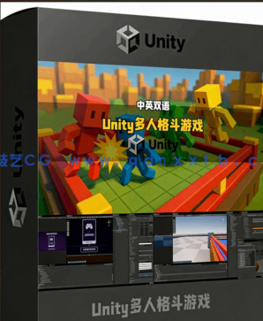Unity本地多人竞技场格斗游戏实例制作训练(图6) Unity本地多人竞技场格斗游戏实例制作训练(图6)