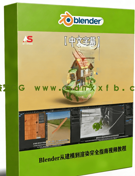 Blender从建模到渲染完全指南视频教程 (图1) Blender从建模到渲染完全指南视频教程 (图1)