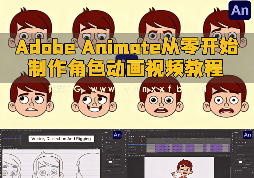 Adobe Animate从零开始制作角色动画视频教程(图6) Adobe Animate从零开始制作角色动画视频教程(图6)