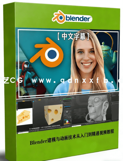 Blender建模与动画技术从入门到精通视频教程(图1) Blender建模与动画技术从入门到精通视频教程(图1)
