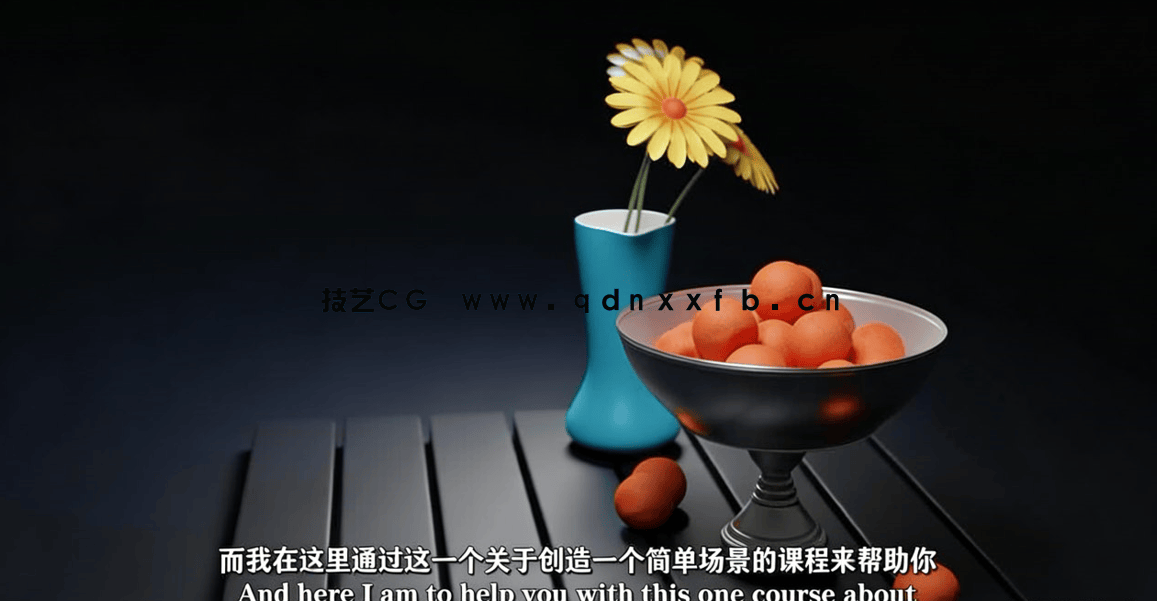 Blender静物场景实例制作训练视频教程 (图2) Blender静物场景实例制作训练视频教程 (图2)
