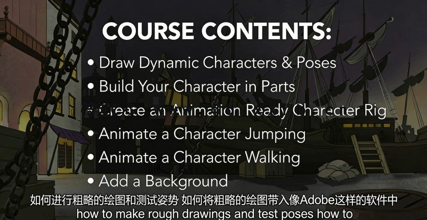 【中文字幕】Animate完整2D角色动画制作工作流程视频教程(图1) 【中文字幕】Animate完整2D角色动画制作工作流程视频教程(图1)
