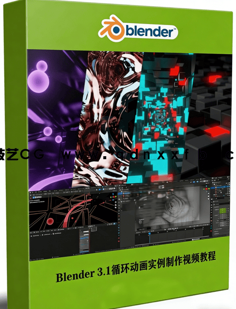 Blender 3.1循环动画实例制作视频教程(图1) Blender 3.1循环动画实例制作视频教程(图1)