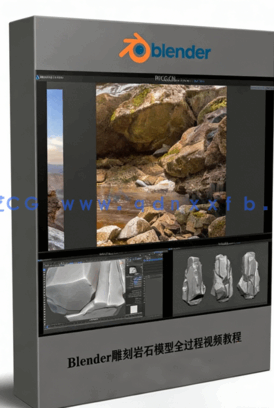 Blender雕刻岩石模型全过程视频教程(图1) Blender雕刻岩石模型全过程视频教程(图1)