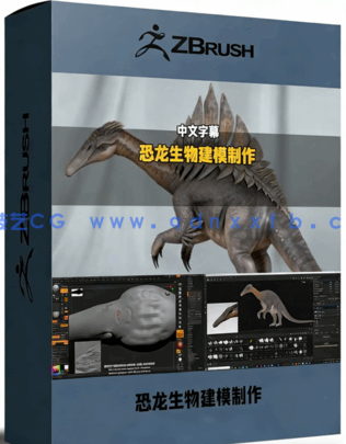 恐龙生物建模拓扑烘焙贴图制作全流程视频教程(图1) 恐龙生物建模拓扑烘焙贴图制作全流程视频教程(图1)