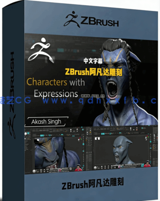 ZBrush阿凡达影视角色数字雕刻实例训练视频教程(图1) ZBrush阿凡达影视角色数字雕刻实例训练视频教程(图1)