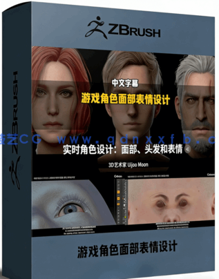 3A级游戏角色逼真面部表情设计大师班视频教程(图1) 3A级游戏角色逼真面部表情设计大师班视频教程(图1)