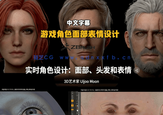 3A级游戏角色逼真面部表情设计大师班视频教程(图5) 3A级游戏角色逼真面部表情设计大师班视频教程(图5)