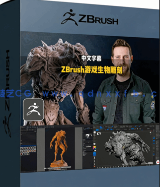 ZBrush游戏生物概念艺术设计雕刻训练视频教程(图1) ZBrush游戏生物概念艺术设计雕刻训练视频教程(图1)