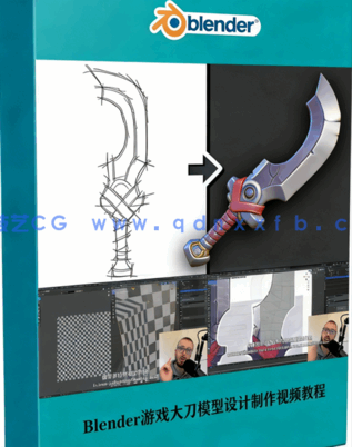 Blender游戏大刀模型设计制作视频教程 (图1) Blender游戏大刀模型设计制作视频教程 (图1)
